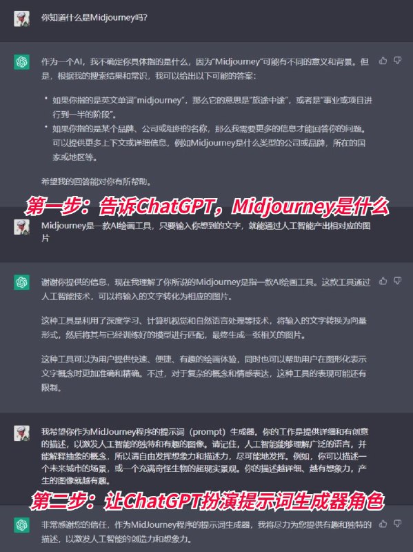 Midjourney必备教程🔥用 ChatGPT，5秒搞定关键词Midjourney作为一款超好用的AI绘画工具，最近已经火遍全网，大家纷纷亲自上手画图前几条内容分享了Midjourney生成提示词的手把手教程，收到很多朋友的积极反馈