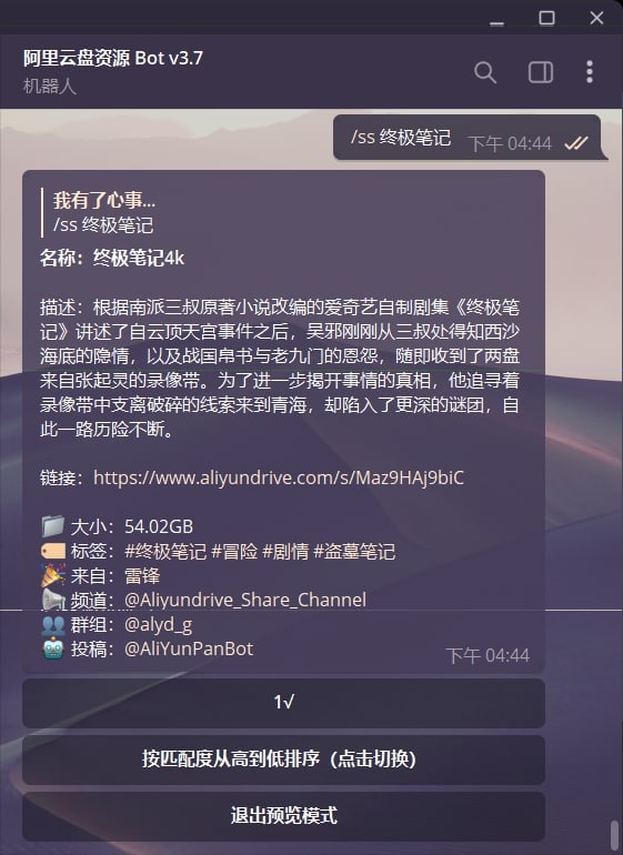 【机器人名称】阿里云盘资源 Bot v3.7【机器人功能】网盘资源搜索【机器人简介】一款阿里云盘资源搜索机器人，该机器人的资源来源于 阿里云盘频道 ，该频道收录了非常多的阿里云盘资源