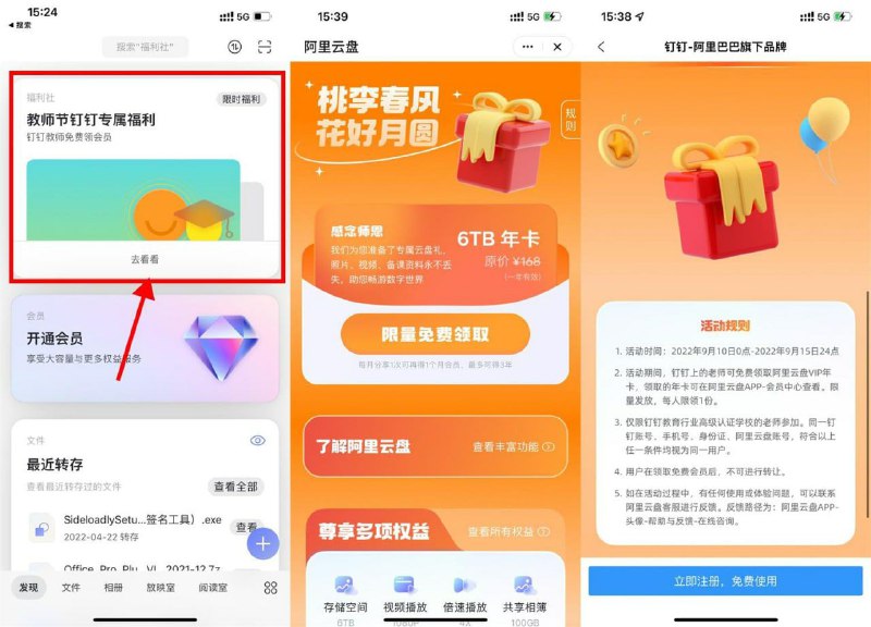 限教师 免费领4年阿里云盘会员阿里云盘APP首页进入->跳转到钉钉认证->直接领取1年6T会员，每个月分享一次可再得1个月会员，最多可得3年