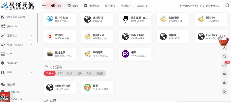 【网站名称】马哥导航【网站功能】资源导航【网站简介】一款资源导航网站，网站收录资源较多