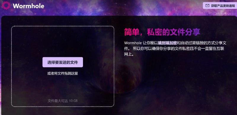 【网站名称】虫洞【网站功能】大文件传输【网站简介】很多软件支持文件传输，但是对大小都是有限制，这个网站可以传输10G大小的文件，并且可以边传边下载