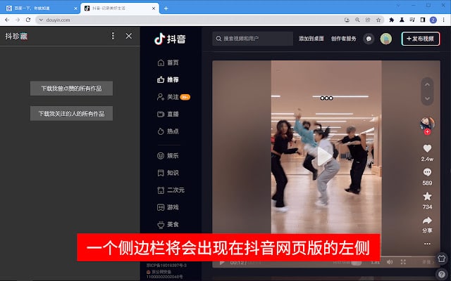 【插件名称】抖珍藏【插件功能】自动下载抖音视频【插件简介】抖音点赞的视频有时莫名消失，抖珍藏可以自动下载你在抖音点赞过的所有视频和关注作者的所有视频