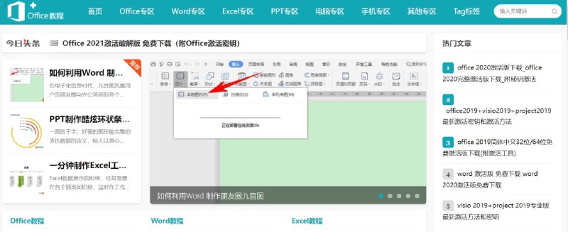 【网站名称】Office教程网【网站功能】办公软件教程与资源【网站简介】网站有Word、Excel、PPT等常用办公软件专区，每个专区里面都有很多相关教程、模板等各类资源