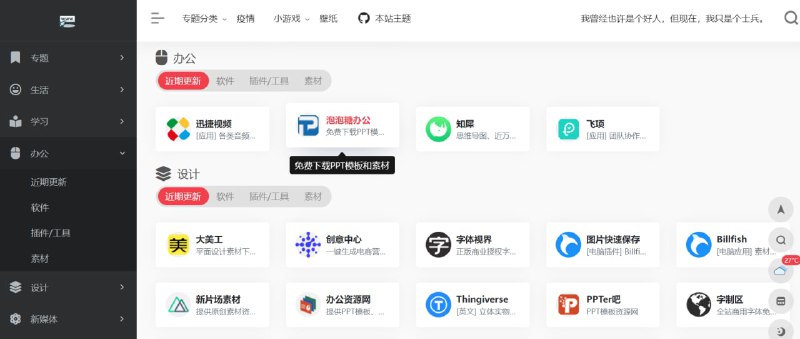【网站名称】好网址导航【网站功能】资源导航【网站简介】一个资源导航网站，网站包含生活、学习、办公、设计、新媒体等分类的资源