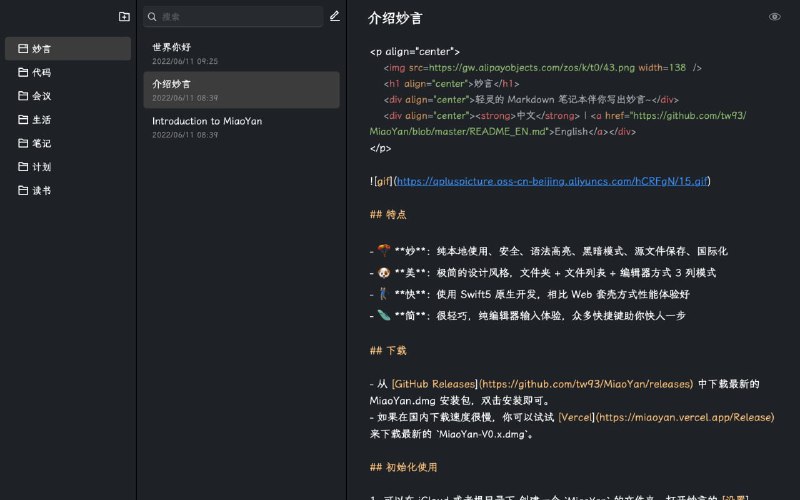 【软件名称】妙言【软件功能】Markdown 笔记本【支持平台】#macOS【软件简介】轻灵的 Markdown 笔记本，纯本地使用、安全、语法高亮、黑暗模式、源文件保存、国际化、演示模式、PPT 模式、单独编辑模式、文档自动排版、文档导出、内部跳转、图床、LaTeX、Mermaid、PlantUML、Markmap 脑图