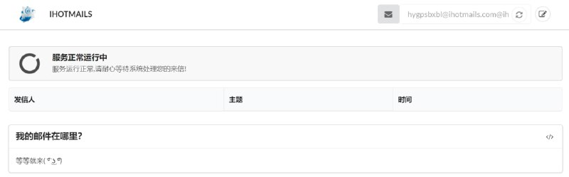 【网站名称】IHOTMAILS【网站功能】临时邮箱【网站简介】常常有网站要求我们提供有效的电子邮件地址，以便注册，查看或接收特定内容、服务使用等