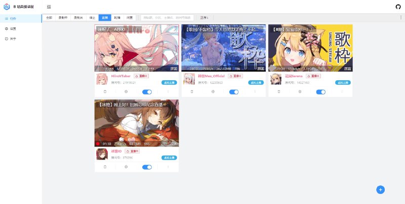 【软件名称】blrec【软件功能】B 站直播录制工具【支持平台】#Windows【软件简介】一个前后端分离的 B 站直播录制工具