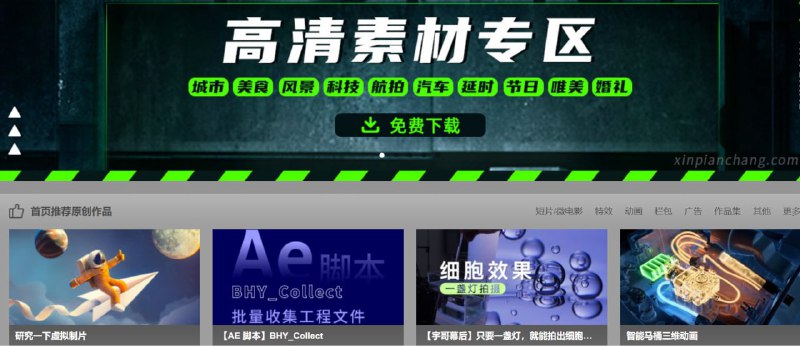 【网站名称】新CG儿【网站功能】无版权视频素材【网站简介】该网站收纳了非常多的无版权视频素材