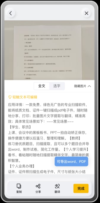 【软件名称】布丁扫描【软件功能】文档扫描、OCR【支持平台】#iOS #Android【软件简介】一款免费、绿色无广告的专业扫描软件，能将纸质文档、证件一键扫描成pdf电子件，随时随地分享、打印；批量图片文字提取与翻译，准确高效