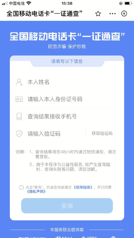 支付宝支持一证通查，可以查询自己名下办理了多少张电话卡支付宝支持一证通查，可以查询自己名下办理了多少张电话卡
