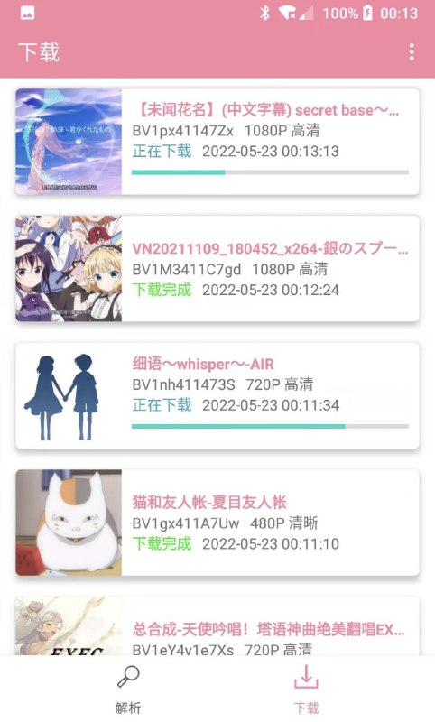 【软件名称】BiliDownload【支持平台】#Android【软件功能】B站视频下载【软件简介】支持下载bilibili所有视频(用户上传的视频、番剧、电视剧、电影)