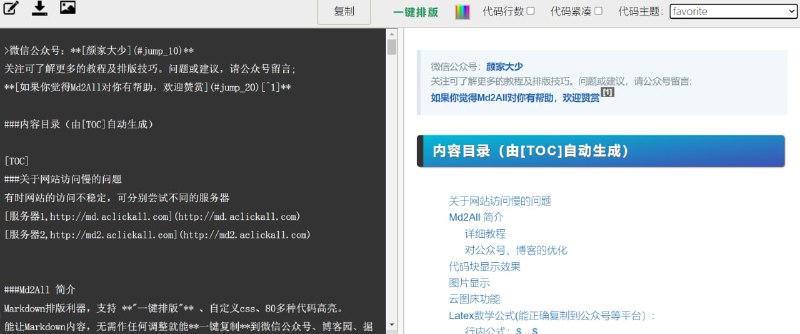 【网站名称】Md2All【网站功能】在线Markdown排版【网站简介】一款在线免费Markdown排版利器