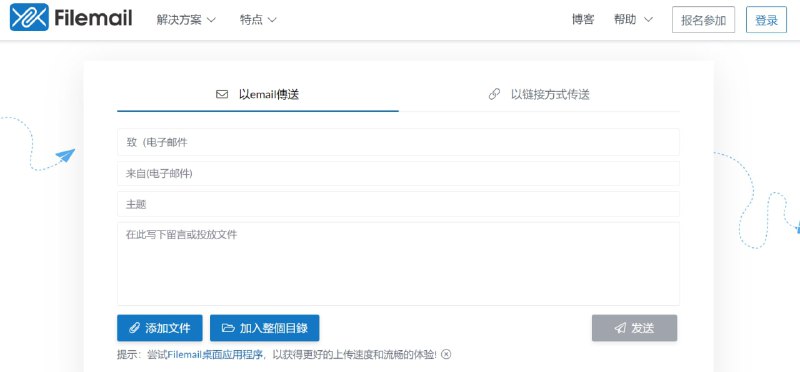 【软件名称】Filemail【支持平台】#Windows #macOS #iOS #Android #Web【软件功能】文件传输【软件简介】一款文件传输工具，主打传输大文件