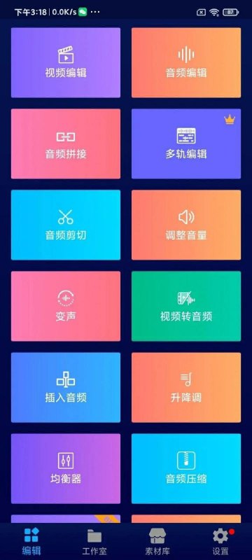 【软件名称】超级音乐编辑器【软件支持】安卓【软件功能】音频编辑【软件简介】超级音乐编辑器是安卓系统上非常强大的音频剪辑软件，支持对MP3、M4A、WAV、FLAC等多种格式文件进行音频剪辑、剪切拼接、混音变声、淡入淡出、快慢速、格式转换、音频提取等