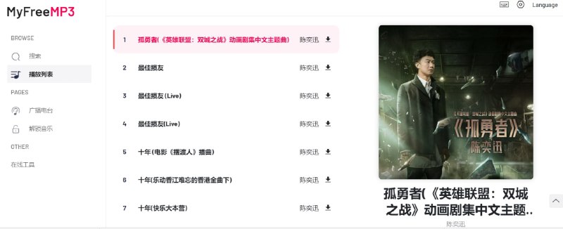 【网站名称】MyFreeMP3【网站功能】在线听歌、音乐下载【网站简介】一款可以免费在线听歌的网站，适配移动端网页
