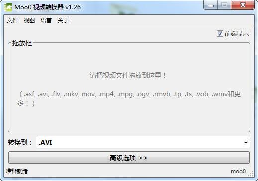 【软件名称】Moo0 视频转换器【支持平台】#Windows【软件功能】视频格式转换【软件简介】Moo0视频转换器是一款视频转换工具，只需要将想要转换格式的视频拖入到软件界面之中，然后选择要转换为的格式即可开始转换