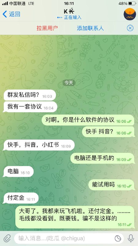 最近有人冒充我招摇撞骗🛰，各位佬小心了，凡是让你出钱的，首先鉴定下是不是骗子🤜