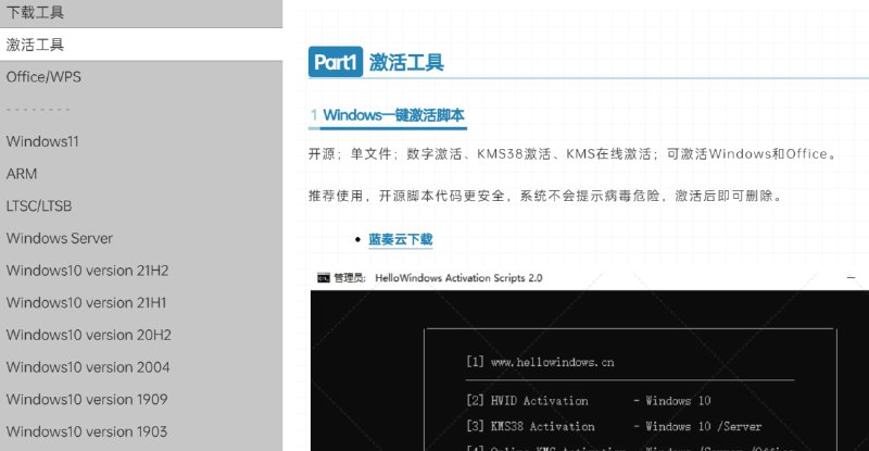 【网站名称】HelloWindows【网站功能】Windows系统下载【网站简介】一款Windows系统镜像下载站，网站所有系统均为官方原版，没有任何修改