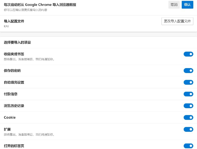 关于Edge读取Chrome浏览器信息的解决方法