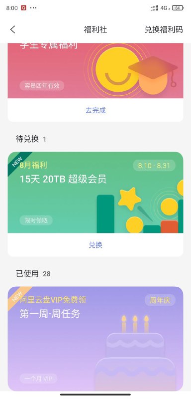 阿里云盘今天可以免费领15天超级会员
