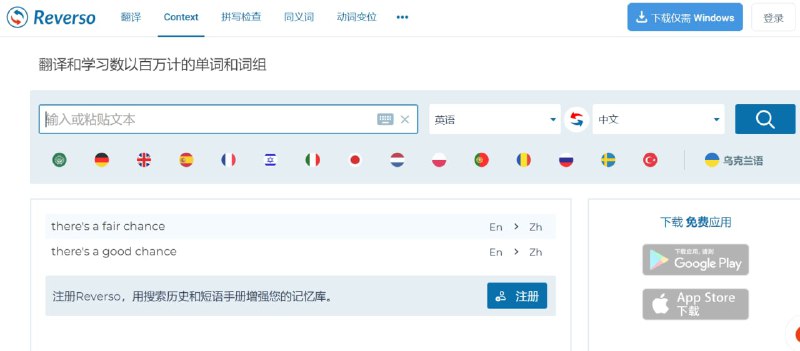 🗣 Reverso💬 一款免费词典，可以翻译、拼写检查、同义词查询等