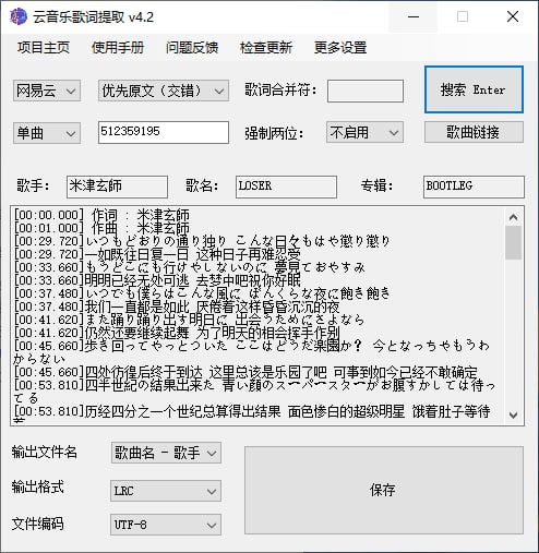 【软件名称】163MusicLyrics【支持平台】#Windows【软件功能】歌词下载【软件简介】一款开源的歌词下载工具，支持从网易云音乐、QQ音乐下载歌词，只需要输入音乐 ID 即可，并支持重命名