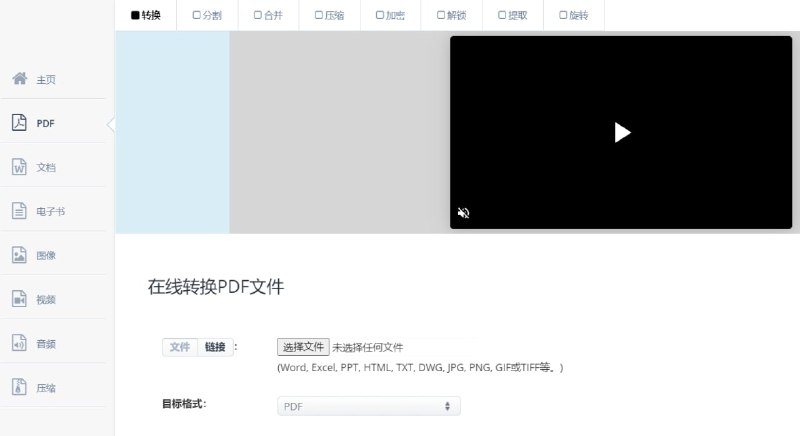 【网站名称】Aconvert【网站功能】格式转换【网站简介】该网站进去后全英文，点击右上角可更换为简体中文