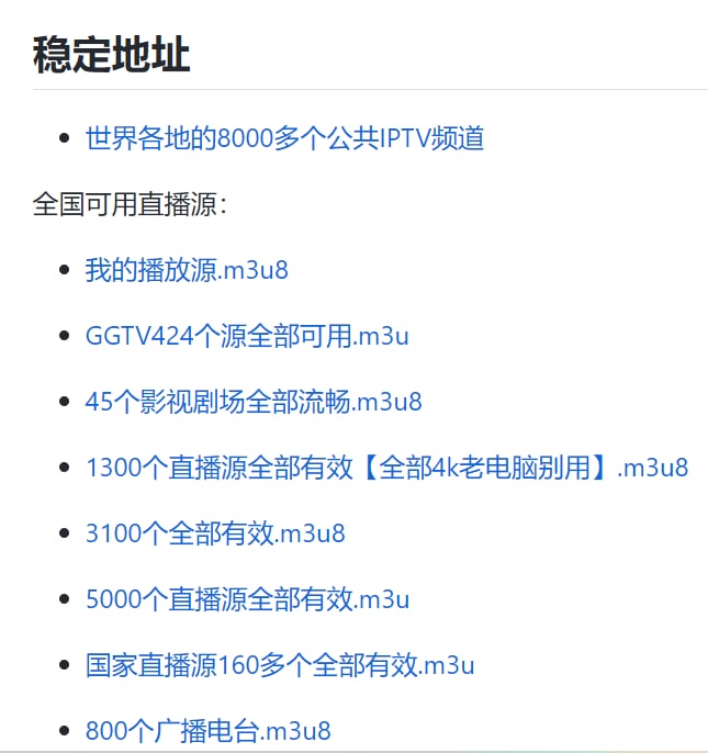 【网站名称】直播源相关资源汇总【网站功能】直播源【网站简介】该Github页面收录了很多直播源，包括央视、地方卫视、海外、景区等多种类型的直播源