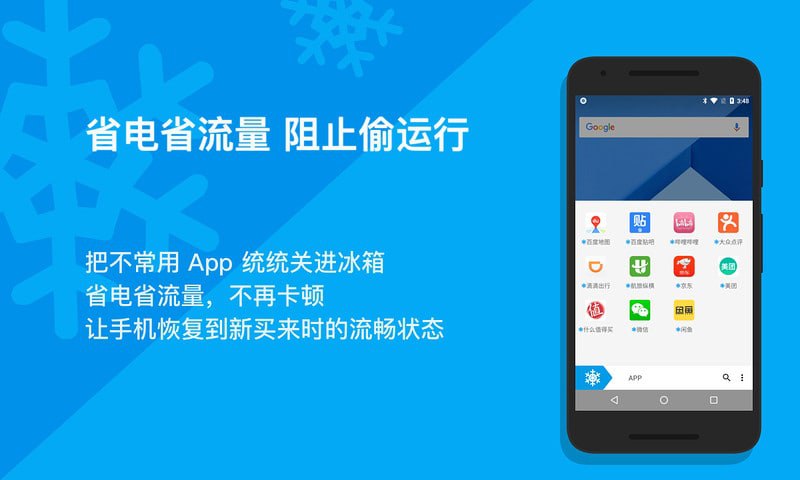 【软件名称】冰箱【软件支持】安卓【软件功能】应用冻结【软件简介】很多应用会偷偷在后台运行，耗电还有可能窃取隐私
