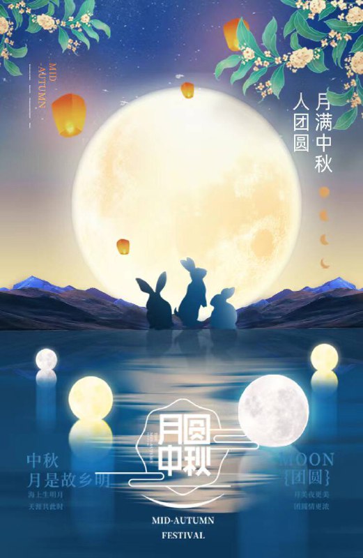 ㊗️大家中秋节🎑快乐！老师👨‍🏫👩‍🏫们节日快乐！补个图🌝