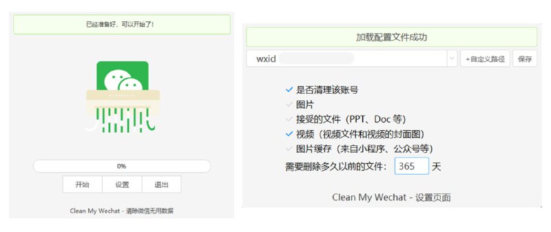 【软件名称】Clean My PC Wechat【支持平台】#Windows【软件功能】微信自动清理【软件简介】自动删除 PC 端微信自动下载的大量文件、视频、图片等数据内容，解放一年几十 G 的空间占用