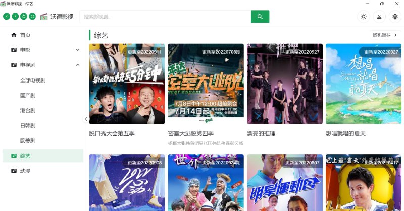 【软件名称】沃德影视【软件功能】影视【支持平台】#Windows #Android【软件简介】一款免费的影视追剧软件，支持Windows和安卓双端