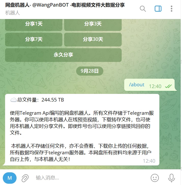 【机器人名称】网盘机器人【机器人功能】文件存储【机器人简介】「免费匿名」上传下载「文件/视频/图片/音乐」，支持定时分享、链接分享、转存等多种互动方式