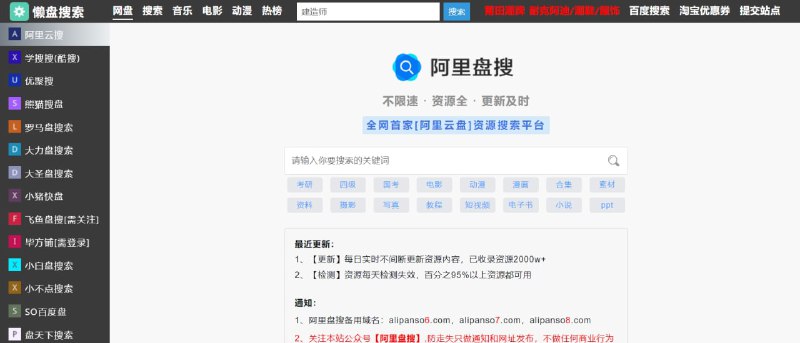 【网站名称】懒盘搜索【网站功能】网盘资源搜索【网站简介】聚合了16个网盘搜索引擎，可搜索阿里云盘与百度网盘的资源