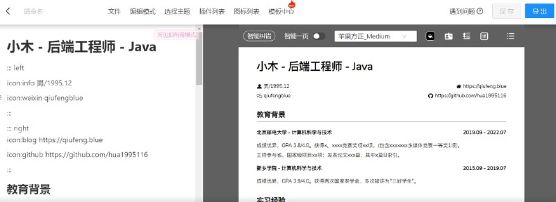 【网站名称】木及简历【网站功能】简历制作【网站简介】木及简历是一款基于 Markdown 的在线简历创建工具，通过内建的几十款简历模板，可以很容易的生成精美的简历，为找工作减轻一点点的负担