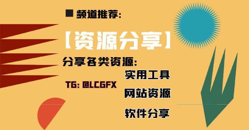 #频道互推▎频道名称