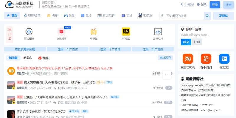 【网站名称】网盘资源社【网站功能】网盘资源分享【网站简介】一款阿里云盘资源分享社区