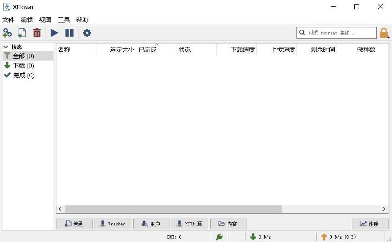 【软件名称】Xdown【支持平台】#Windows #macOS【软件功能】文件下载与分享工具【软件简介】Xdown 免费无广告的 idm / torrent 合成体，支持BT种子/磁力链/百度云下载等，支持BT做种，特色