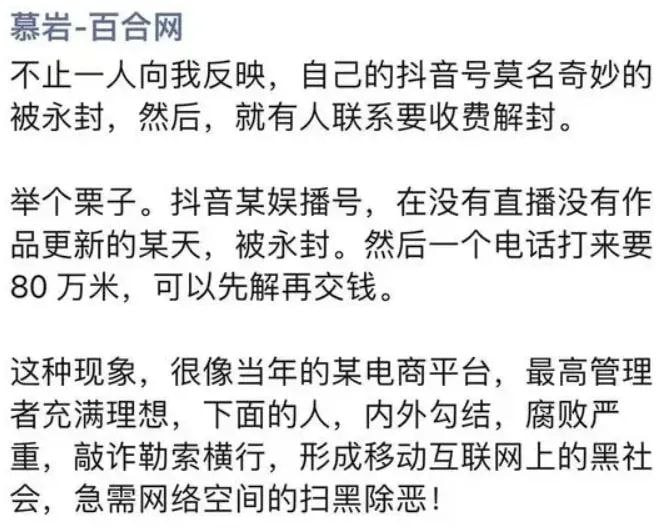 🧩 百合网原联合创始人炮轰抖音