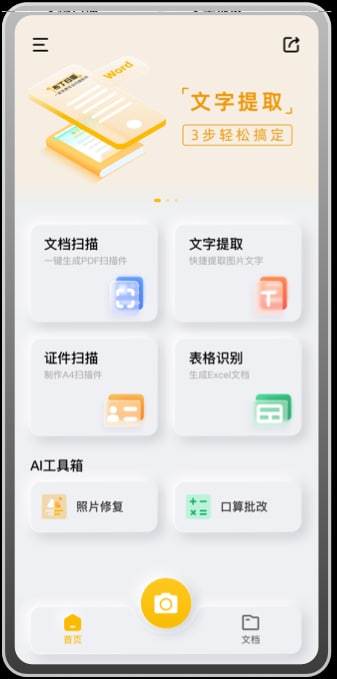 【软件名称】布丁扫描【软件功能】文档扫描、OCR【支持平台】#iOS #Android【软件简介】一款免费、绿色无广告的专业扫描软件，能将纸质文档、证件一键扫描成pdf电子件，随时随地分享、打印；批量图片文字提取与翻译，准确高效