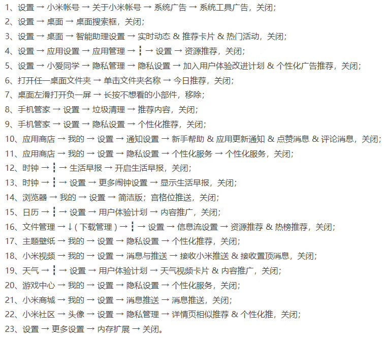 小米全家桶关闭广告的方法🀄