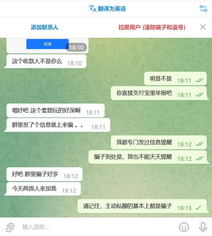 又有群友被骗了，真是服了，前两天才刚提醒过