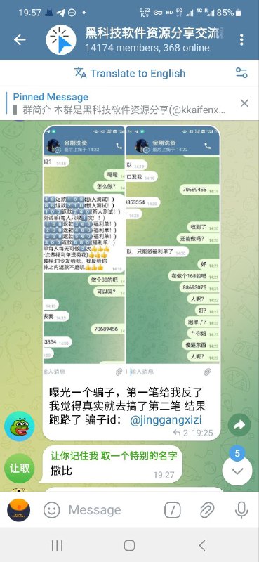 这种说被骗的文案都一样，其实根本就不是第二笔被骗，他本身就是骗子，发这些就是为了诱骗你的第一笔🤜