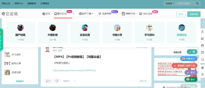 【网站名称】奇它论坛【网站功能】网盘资源分享【网站简介】一款云盘资源分享论坛，主要是天翼云盘与阿里云盘资源