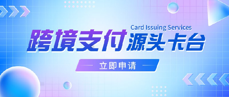 💰  优易付 - USDT 实体与虚拟Visa卡▪️ 支持实体卡和虚拟卡（超 35 个卡头） ▪️ 免实名实时开卡，最多支持无限卡位▪️ 支持 AVS / 3DS / 校验▪️ 支持 Apple Pay 和 Google Pay▪️ 支持线下 POS 刷卡消费▪️ 支持全球 ATM 现金取款▪️ 支持全球速汇，安全出金最佳选择▪️ 支持销卡撤销退款▪️ 支持邀请返佣（最高可达30%）▪️ 支持 API 开发者接入，零费率且返现💰 常见覆盖▪️ 支持 Apple / Google / Wechat / Alipay / Telegram / Twitter / Paypal / Steam / DropBox 等主流消费平台