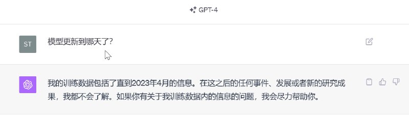 🧩 GPT4模型已更新到2023年4月之前ChatGPT的模型一直在2021年9月，很多新发生的事情都不知道