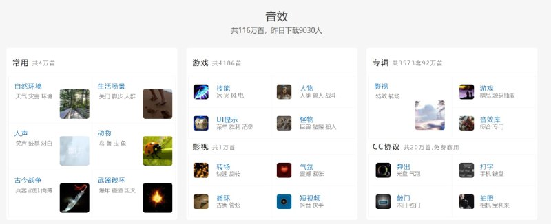 【网站名称】爱给网【网站功能】无版权音频【网站简介】一款无版权音频网站，可以在里面寻找各种需要的配音，如脚步声、雨声、刀剑打斗声、婴儿哭声、枪声等，全部支持免费下载