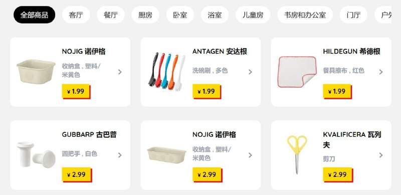 【网站名称】宜家特价榜【网站功能】购物【网站简介】宜家大家都知道，东西确实都很好，外观好看质量也很好，就是价格有点贵