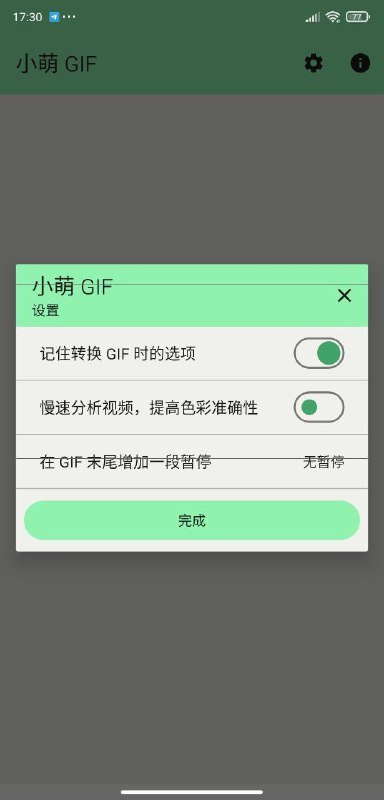 【软件名称】小萌 GIF【软件功能】视频转 GIF【支持平台】#Android【软件简介】功能介绍• 视频转GIF