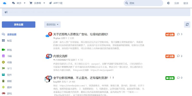 【网站名称】云盘资源分享社区【网站功能】阿里云盘资源分享【网站简介】一个阿里云盘资源分享社区，网站分享影视、书籍、动漫、学习、软件、教程等各类资源